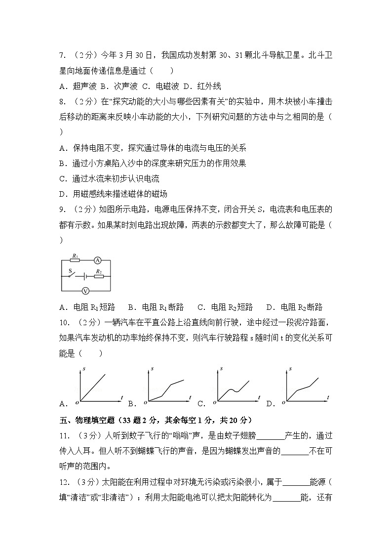 2018年徐州巿中考物理试题及答案02