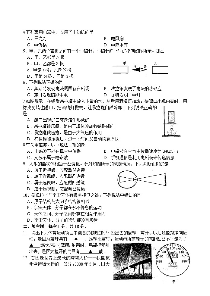 江苏省盐城市2008年中考物理试题及答案(word版)02