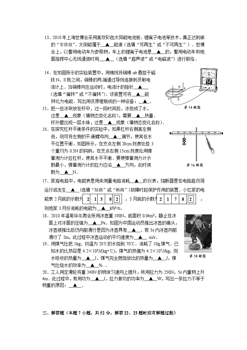 江苏省盐城市2010年中考物理试题及答案(word版)03