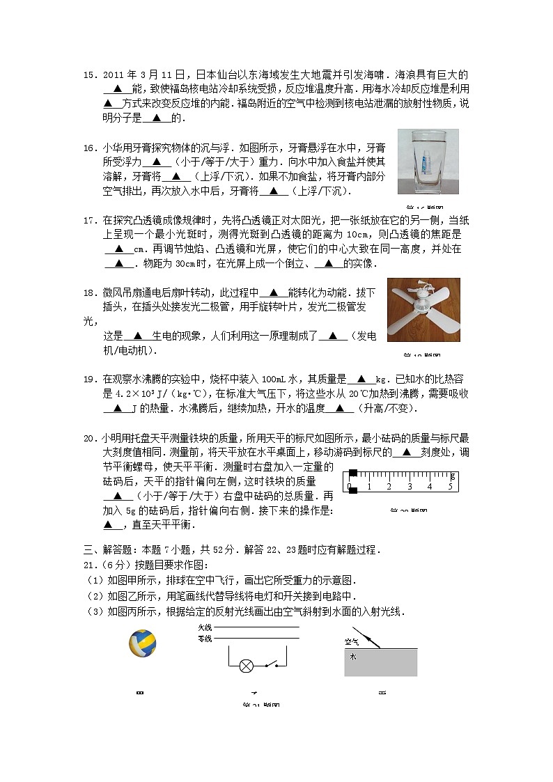 江苏省盐城市2011年中考物理试题及答案(word版)03