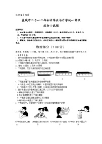 江苏省盐城市2012年中考物理试题及答案(word版)