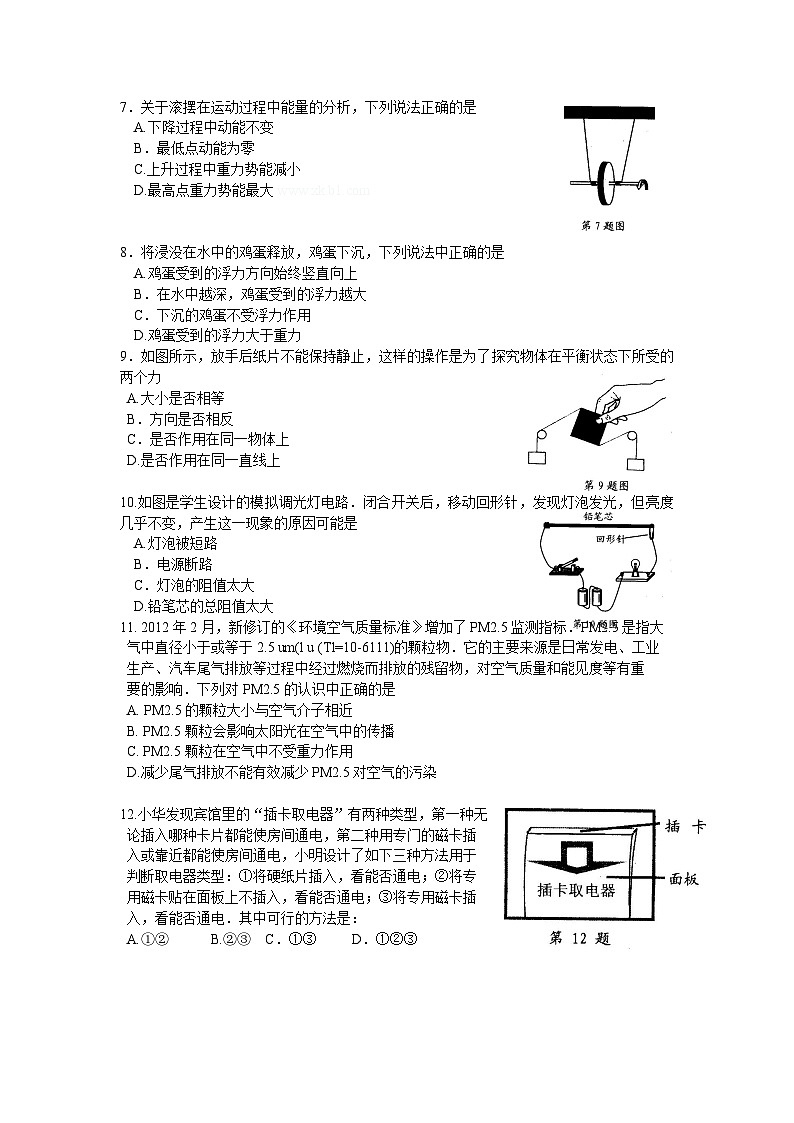 江苏省盐城市2012年中考物理试题及答案(word版)02
