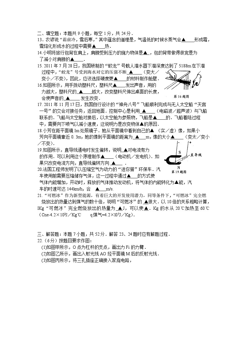 江苏省盐城市2012年中考物理试题及答案(word版)03