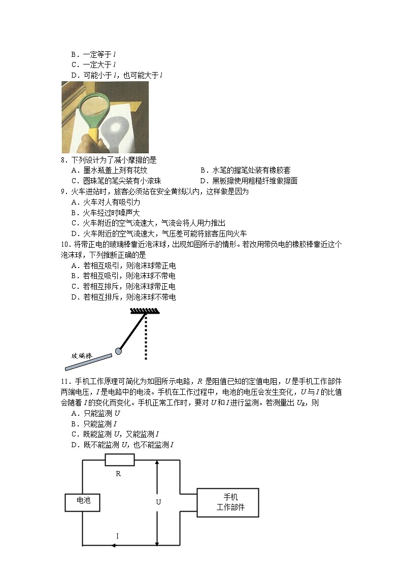 江苏省盐城市2014年中考物理试题及答案(word版)02