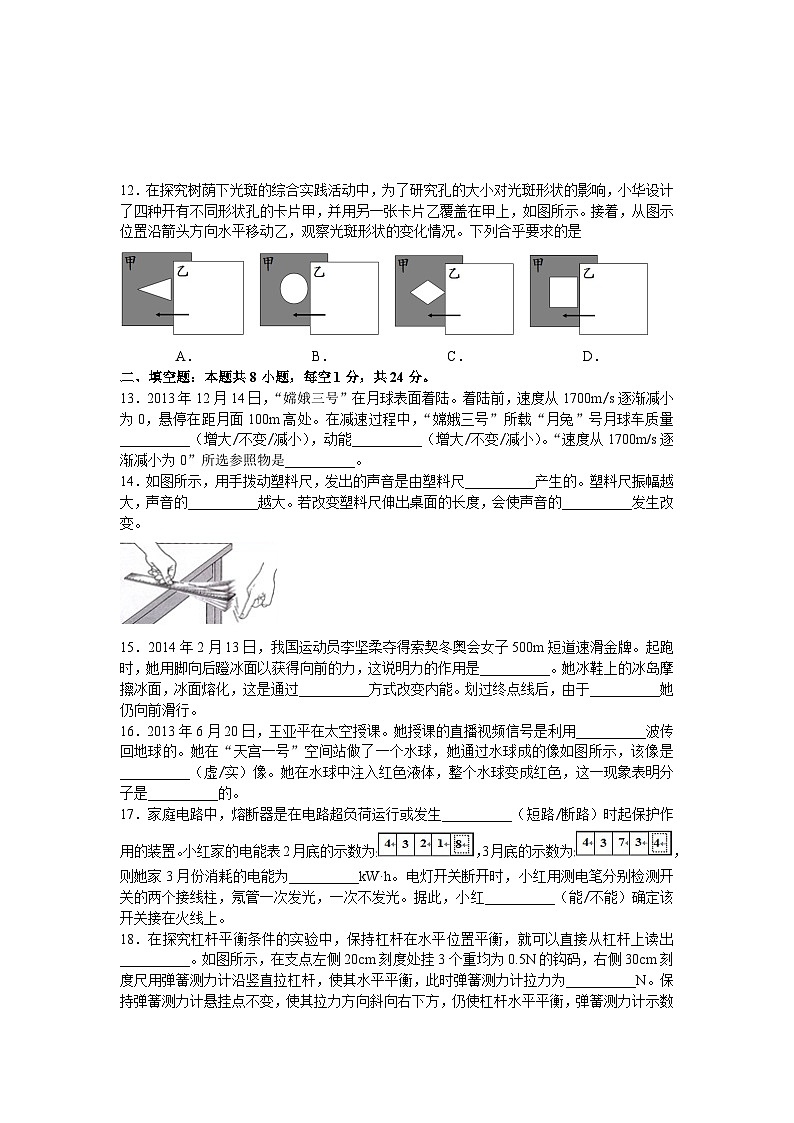 江苏省盐城市2014年中考物理试题及答案(word版)03