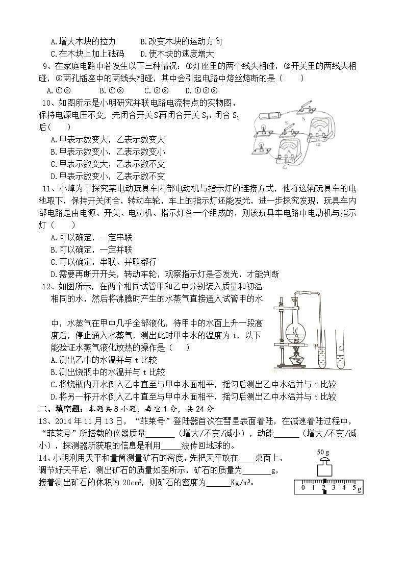 江苏省盐城市2015年中考物理试题及答案(word版)02