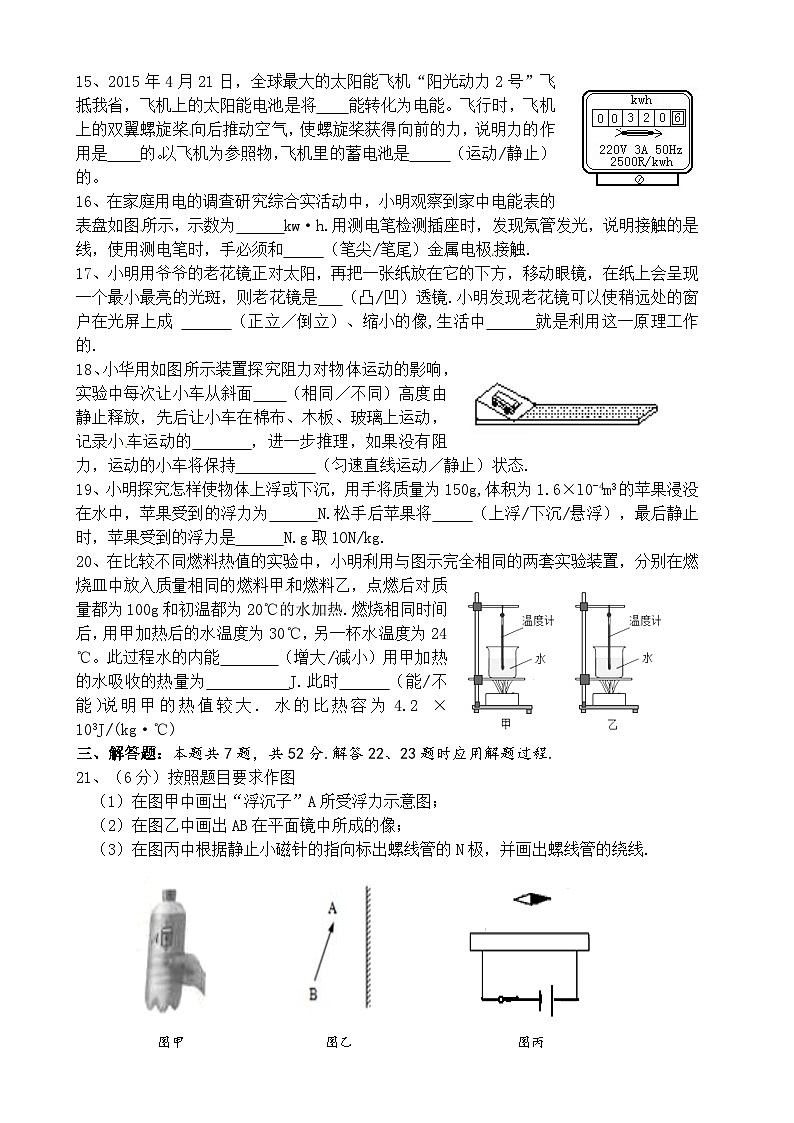 江苏省盐城市2015年中考物理试题及答案(word版)03