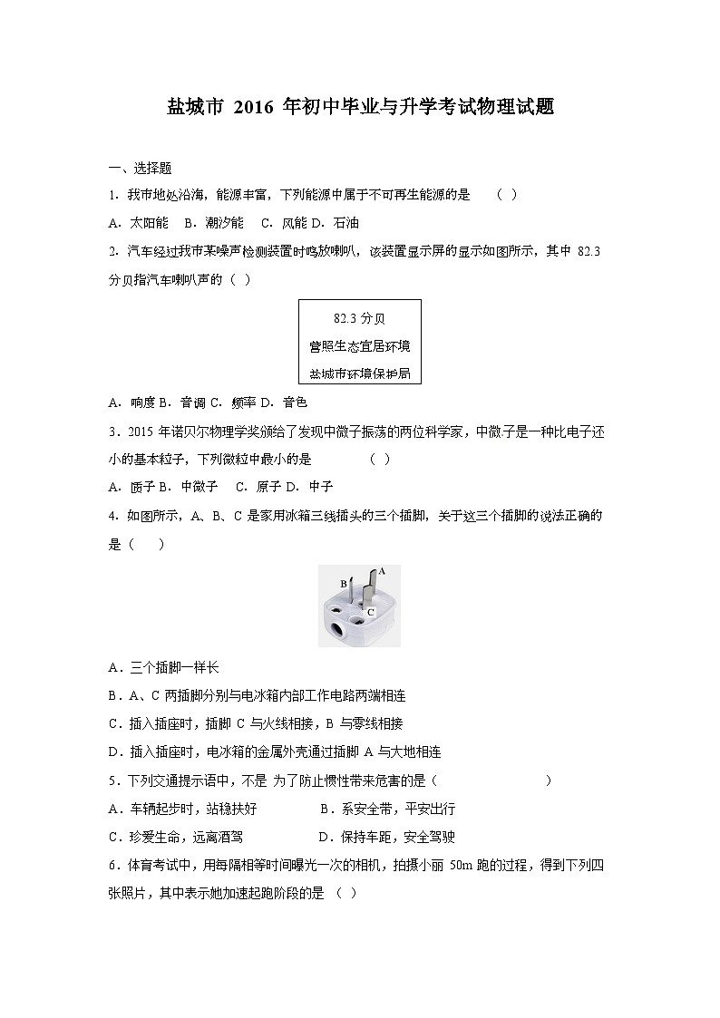 江苏省盐城市2016年中考物理试题及答案(word版)01