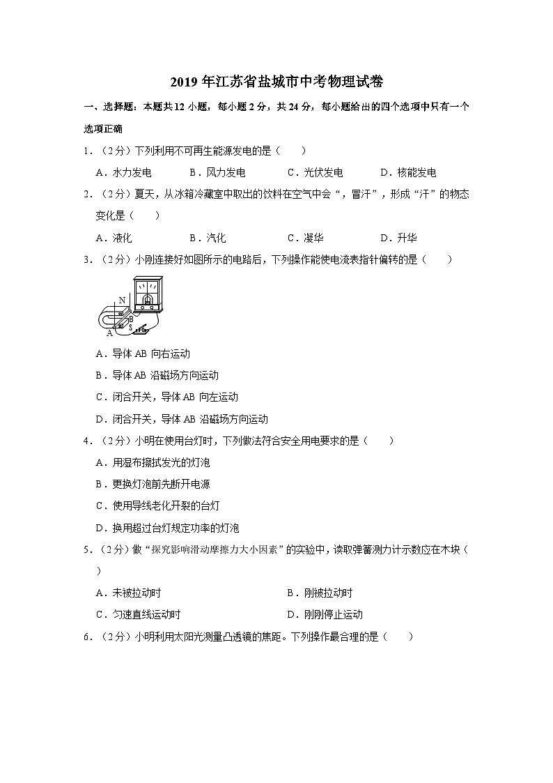 江苏省盐城市2019年中考物理试题及答案(word版)01