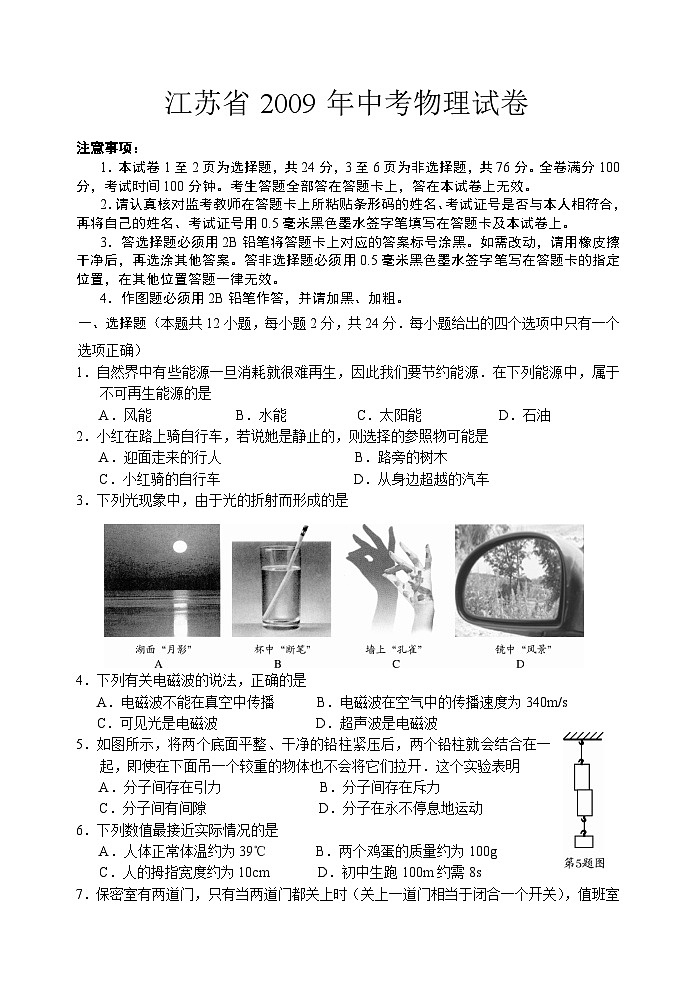 2009年扬州市中考物理试题及答案01