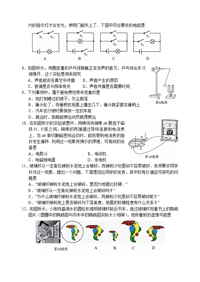 2009年扬州市中考物理试题及答案02