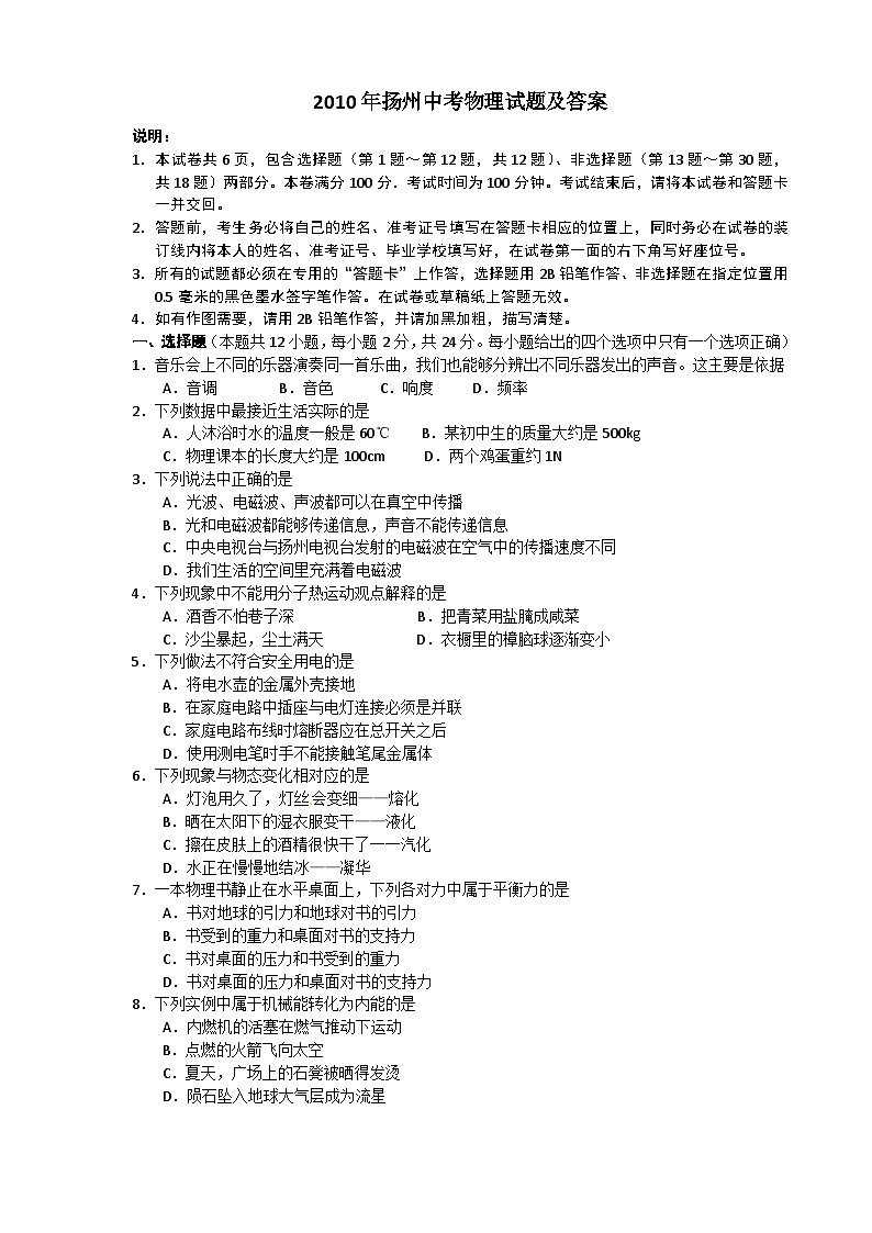 2010年扬州市中考物理试题和答案01