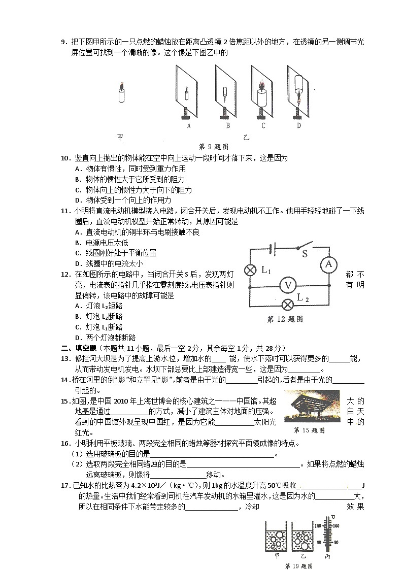 2010年扬州市中考物理试题和答案02