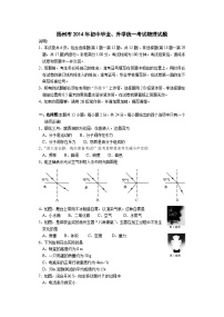 2014年扬州市中考物理试题和答案