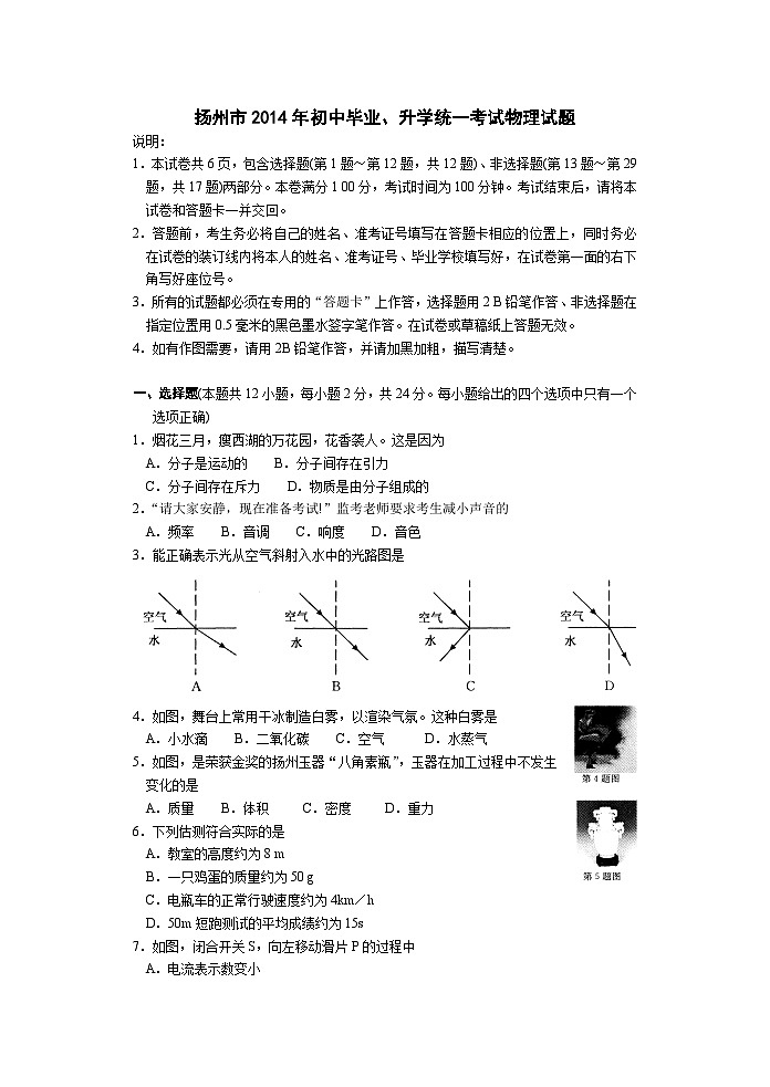 2014年扬州市中考物理试题和答案01