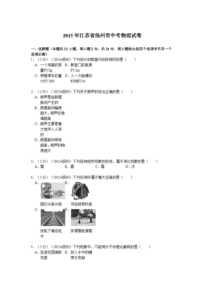 2015年扬州市中考物理试题和答案01