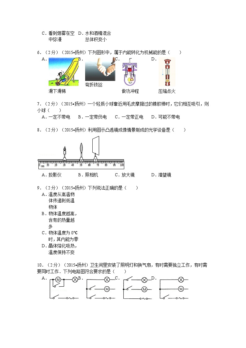 2015年扬州市中考物理试题和答案02
