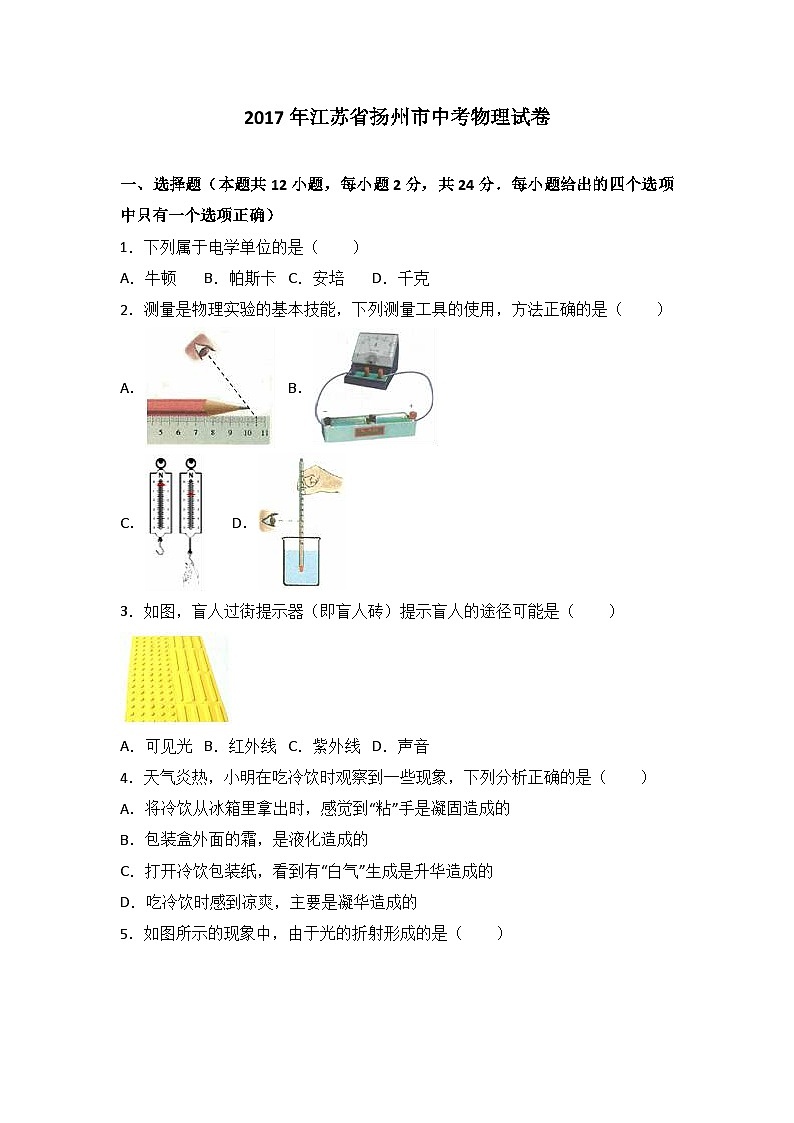 2017年扬州市中考物理试题和答案01