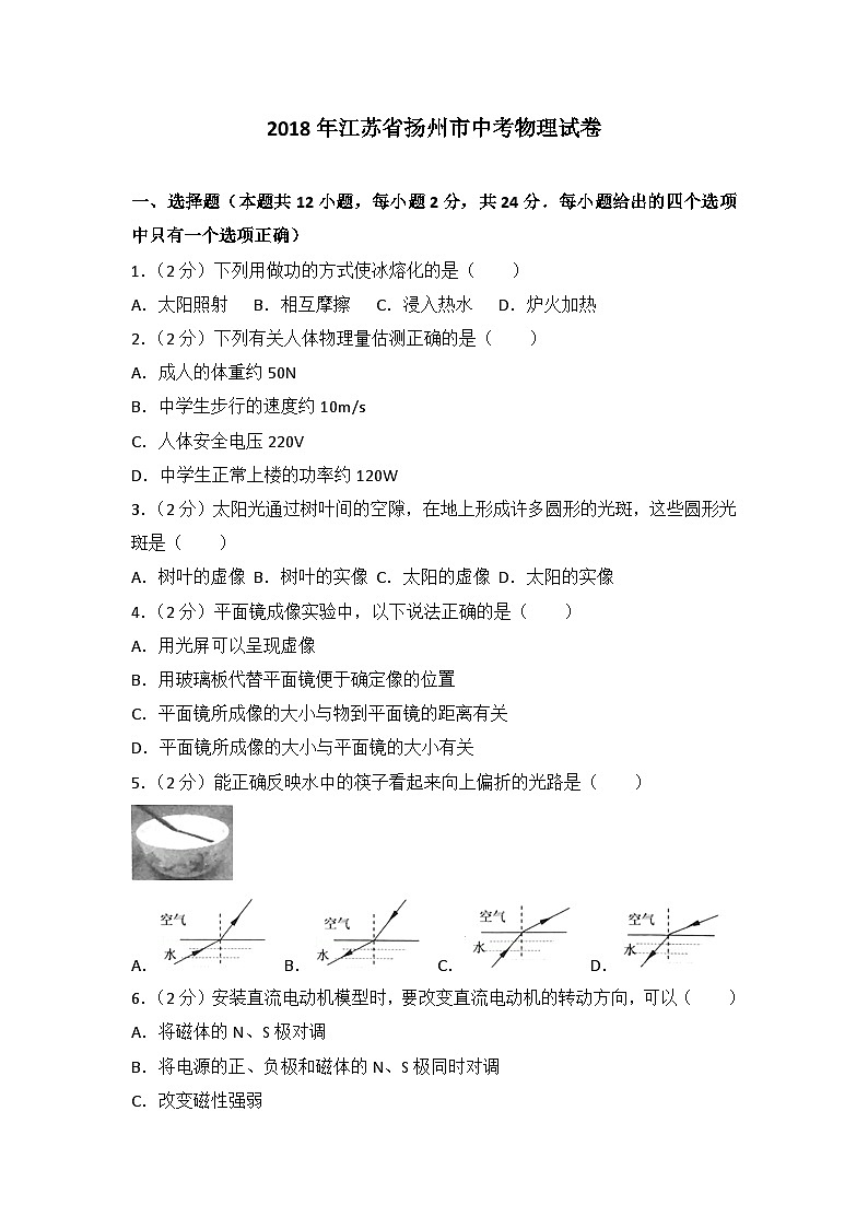 2018年扬州市中考物理试题和答案第1页