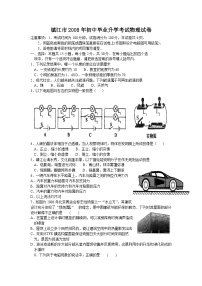 2008年镇江市中考物理试题(word版-含答案)