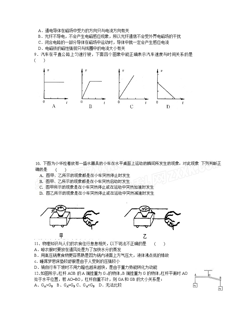 2008年镇江市中考物理试题(word版-含答案)02