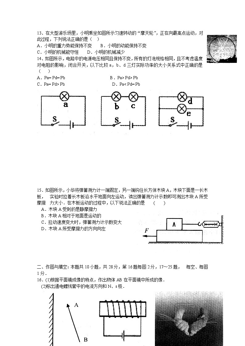 2008年镇江市中考物理试题(word版-含答案)03