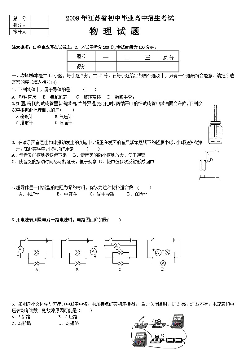 2009年镇江市中考物理试题(word版-含答案)01