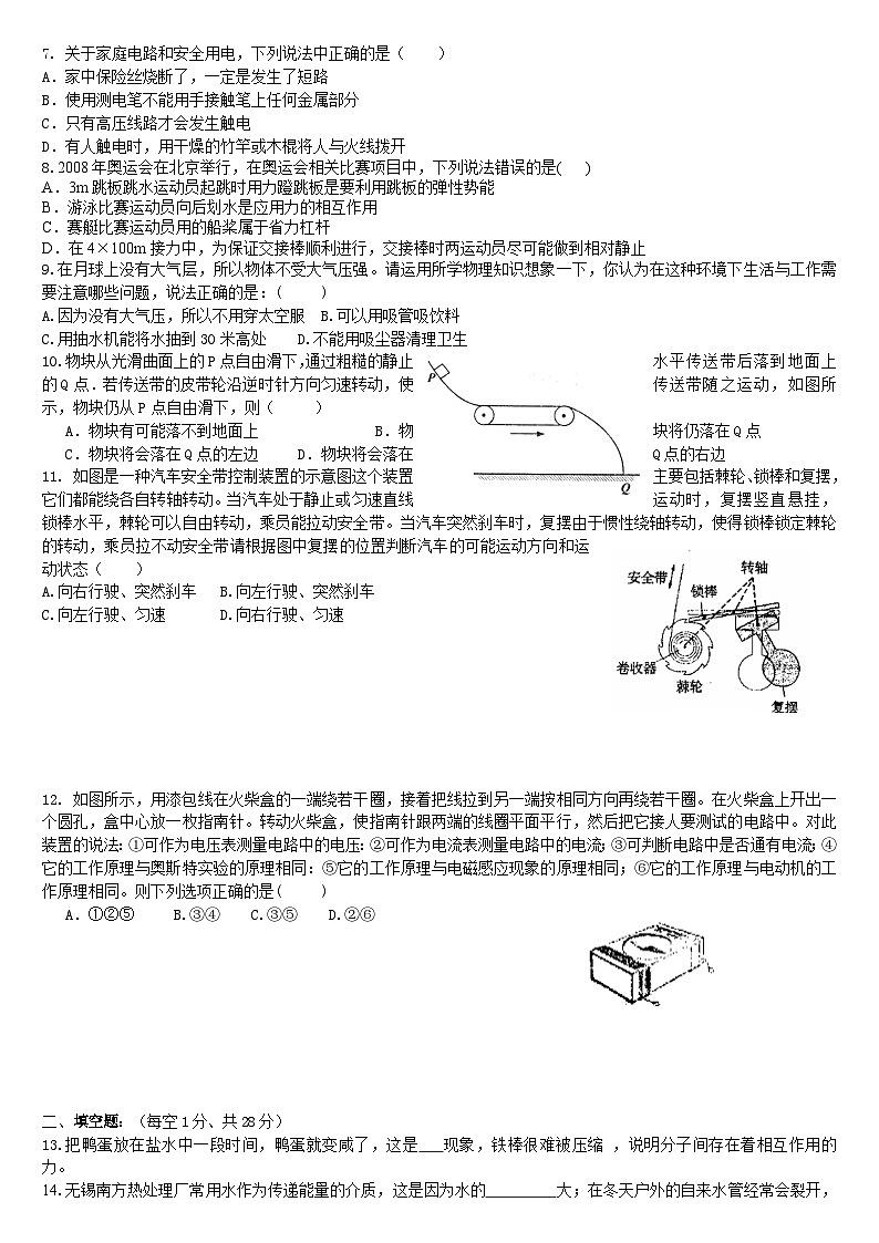 2009年镇江市中考物理试题(word版-含答案)02