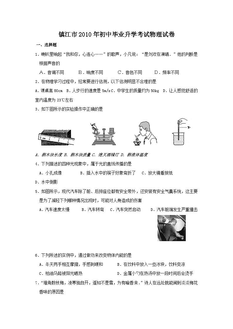 2010年镇江市中考物理试题(word版-含答案)01