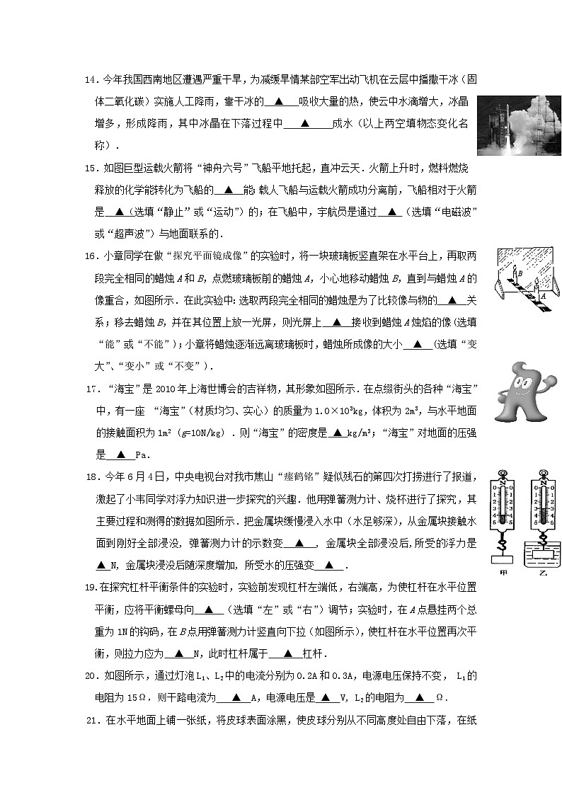 2010年镇江市中考物理试题(word版-含答案)03