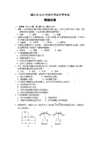 2012年镇江市中考物理试题(word版-含答案)