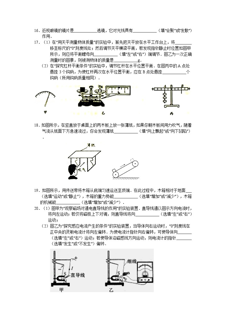 2012年镇江市中考物理试题(word版-含答案)03