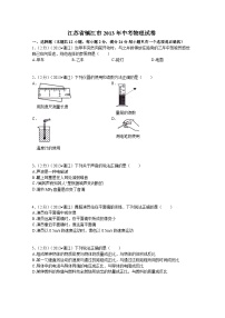 2013年镇江市中考物理试题(word版-含答案)