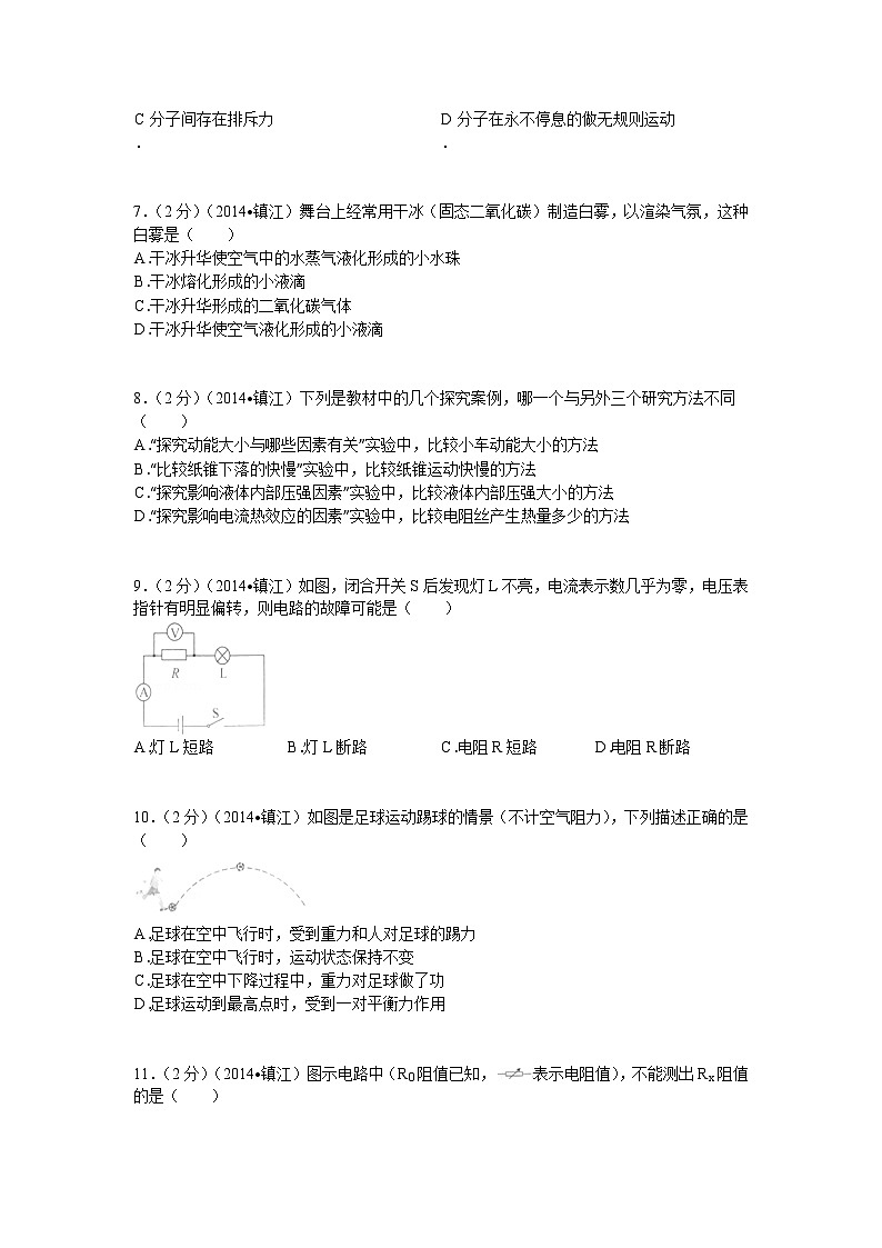 2014年镇江市中考物理试题(word版-含答案)02