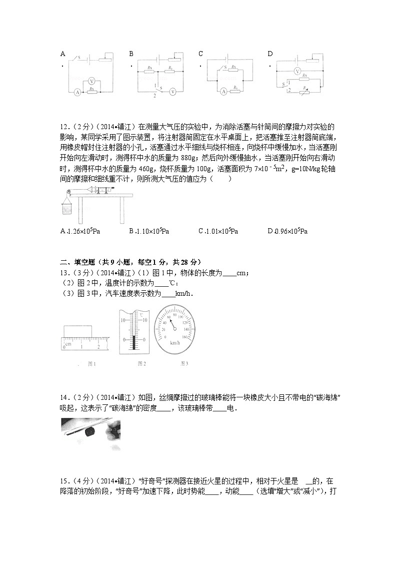 2014年镇江市中考物理试题(word版-含答案)03