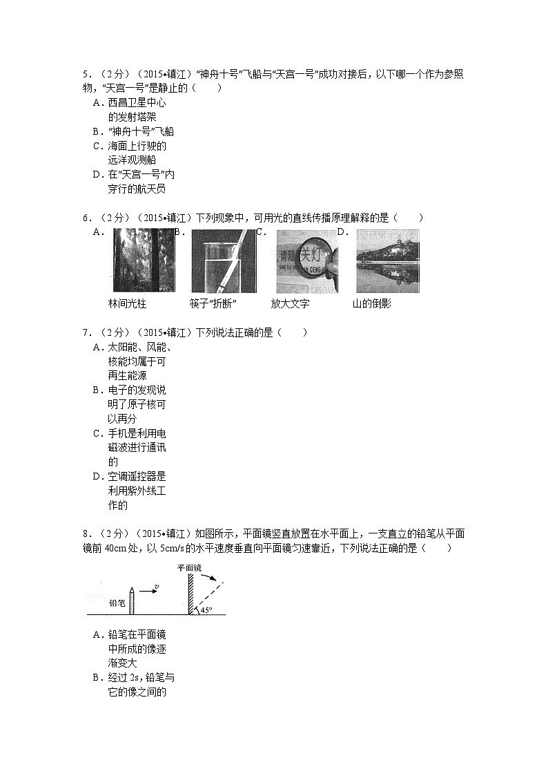 2015年镇江市中考物理试题(word版-含答案)02