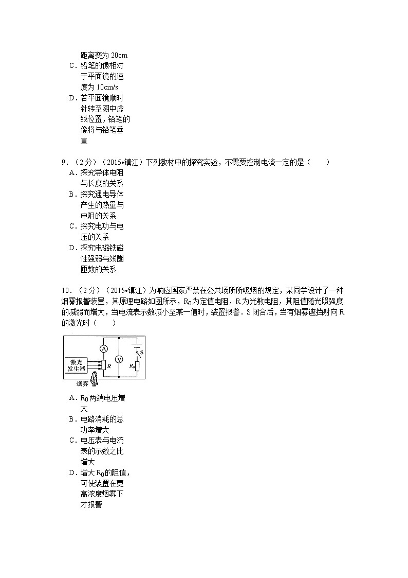 2015年镇江市中考物理试题(word版-含答案)03