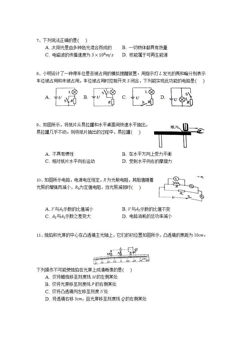 2018年镇江市中考物理试题(word版-含答案)02
