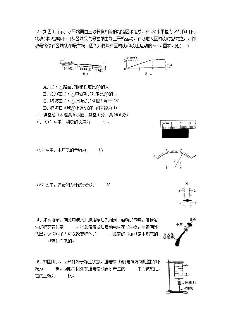 2018年镇江市中考物理试题(word版-含答案)03