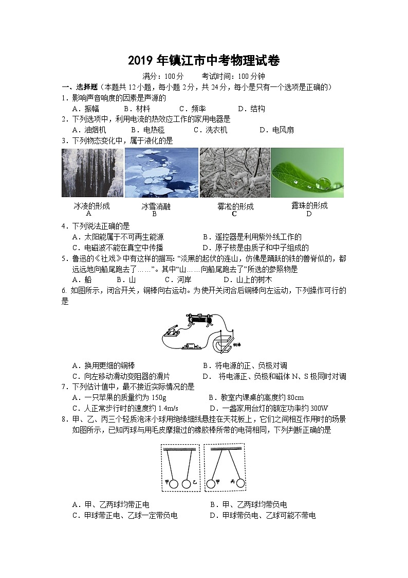 2019年镇江市中考物理试题(word版-含答案)01