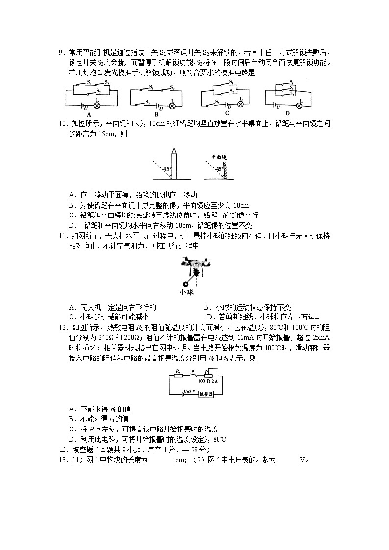 2019年镇江市中考物理试题(word版-含答案)02