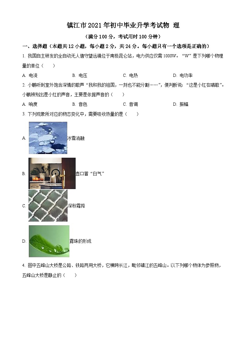 2021年江苏省镇江市中考物理试题01