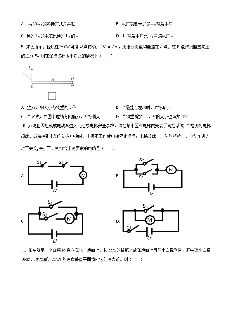 2021年江苏省镇江市中考物理试题03