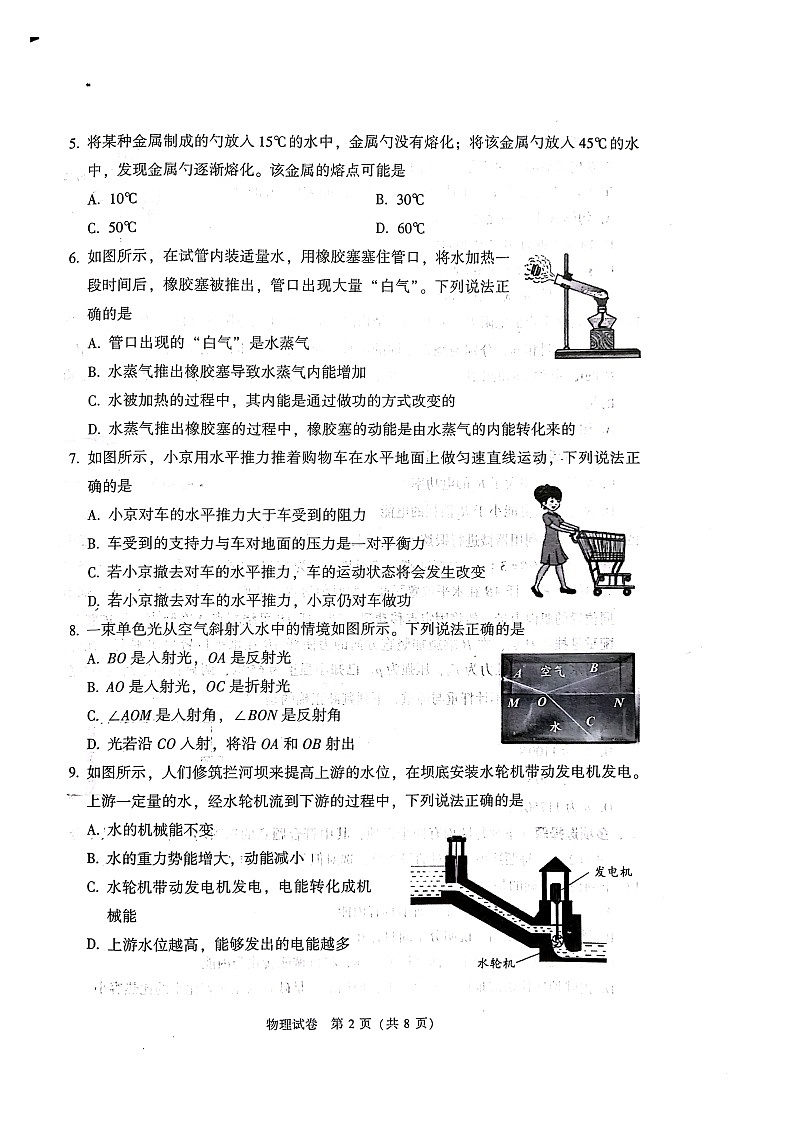 2023年北京中考真题物理试卷含答案解析02