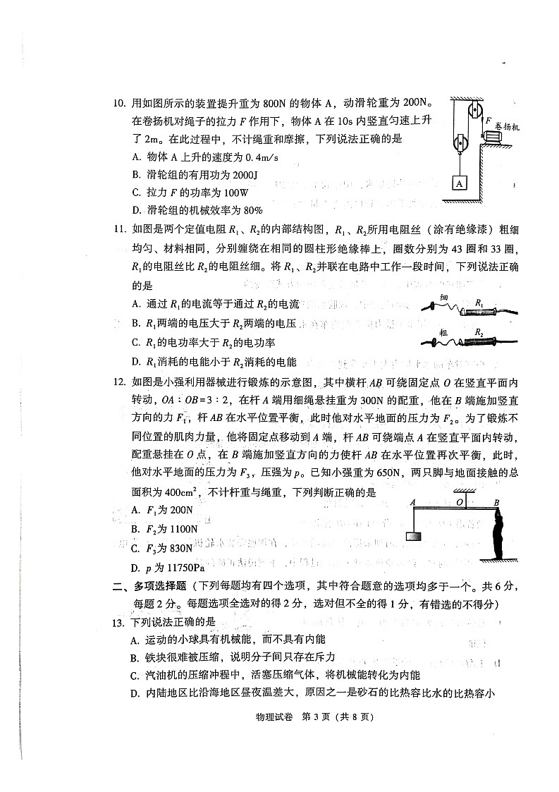 2023年北京中考真题物理试卷含答案解析03