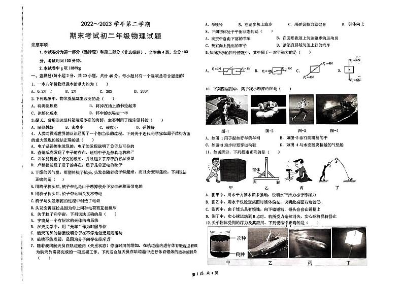 陕西省西安市交通大学附属中学航天学校2022_2023学年下学期期末考试八年级物理试题01