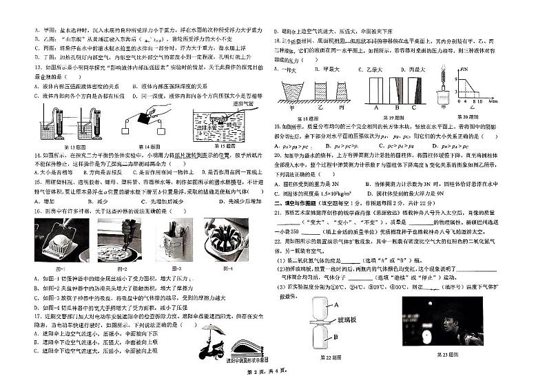 陕西省西安市交通大学附属中学航天学校2022_2023学年下学期期末考试八年级物理试题02