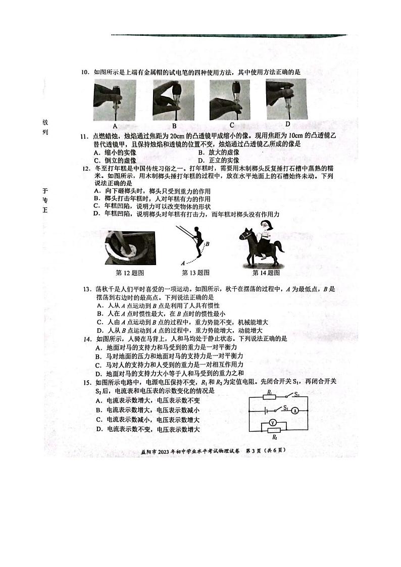 2023年湖南省益阳市中考物理真题03