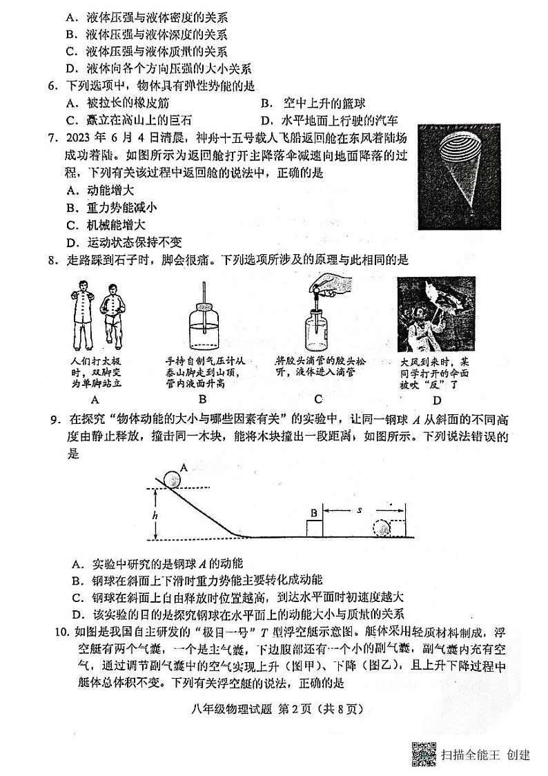 山东省泰安市肥城市2022-2023学年八年级下学期期末考试物理试题02