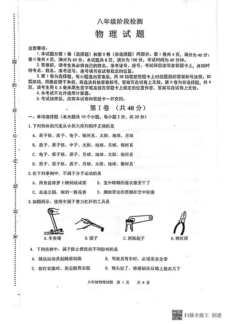 山东省济南市长清区2022-2023学年八年级下学期期末物理试题01